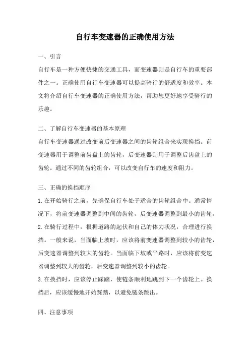 自行车变速器的正确使用方法