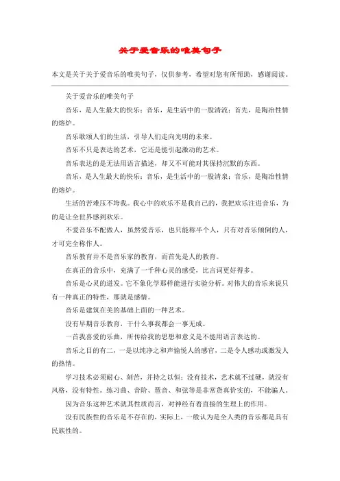 关于爱音乐的唯美句子