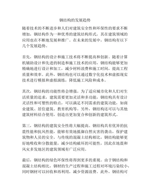 钢结构的发展趋势