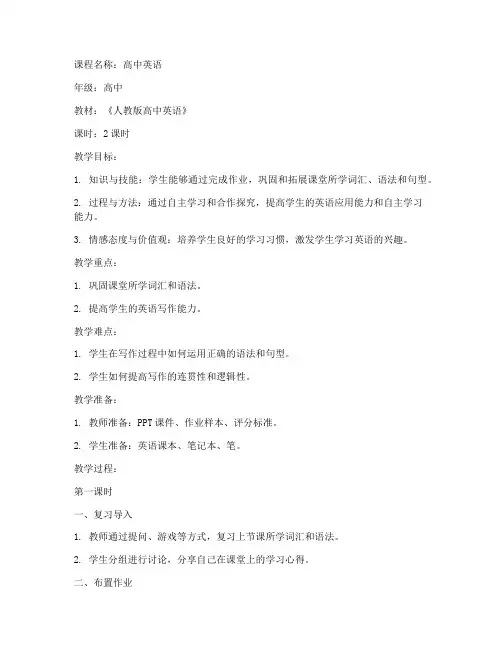 作业设计高中英语教案模板