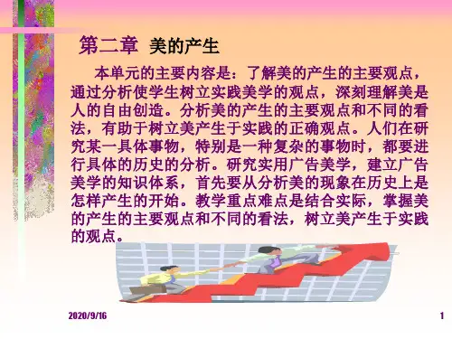 9广告美学第二章PPT课件