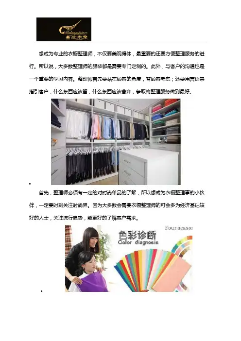 如何成为一名优质的衣橱整理师