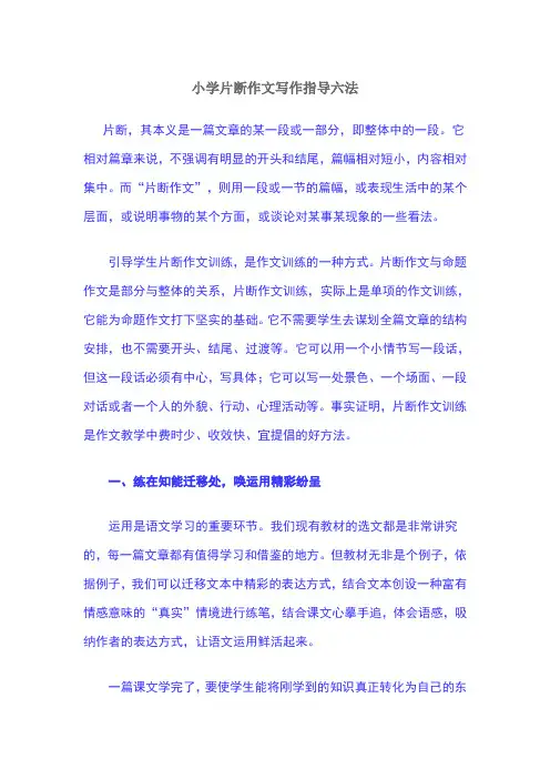 片段作文指导方法