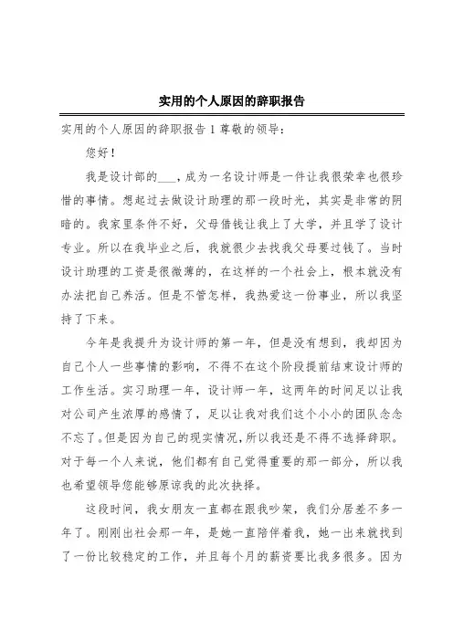 实用的个人原因的辞职报告