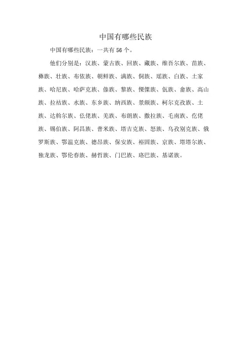 中国有哪些民族