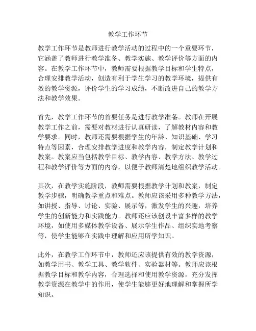 教学工作环节