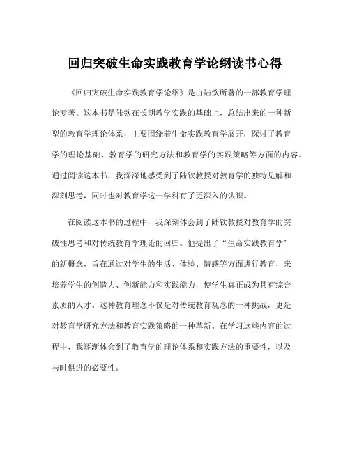 回归突破生命实践教育学论纲读书心得