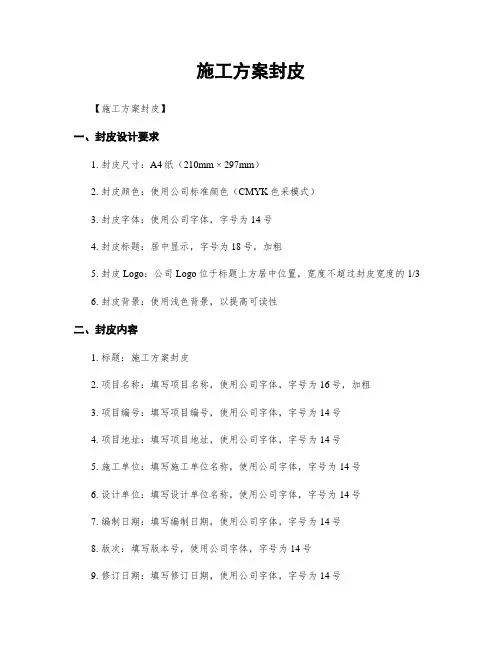 施工方案封皮