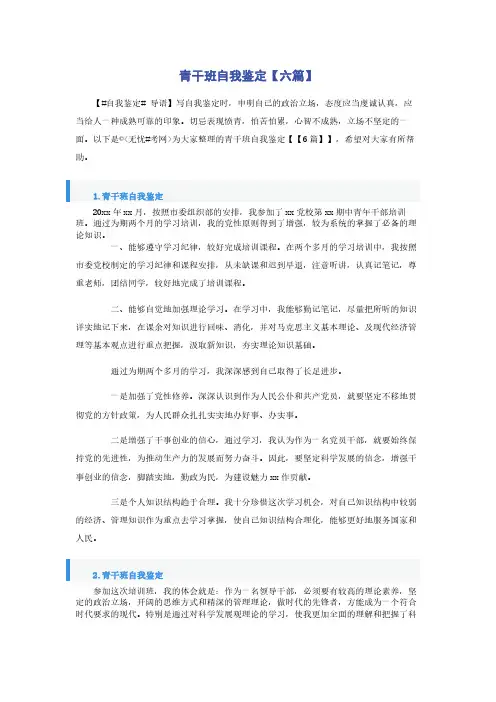 青干班自我鉴定【六篇】
