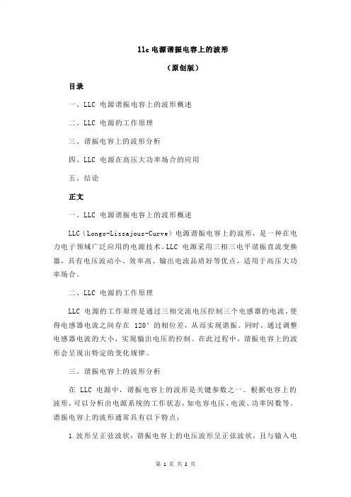llc电源谐振电容上的波形