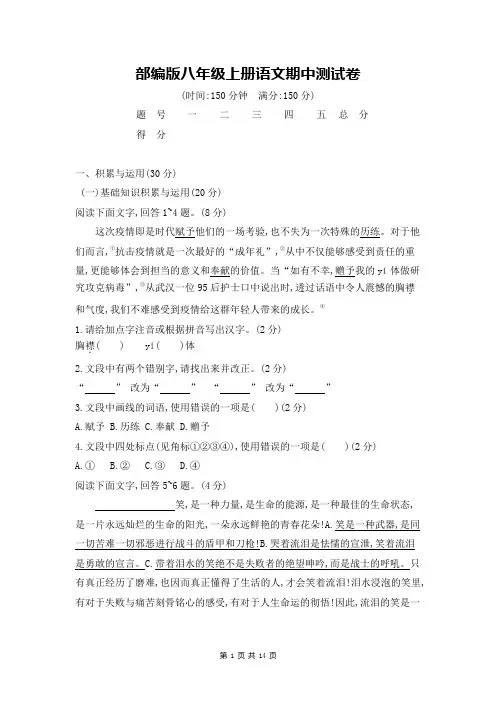 部编版八年级上册语文期中测试卷(Word版,含答案)