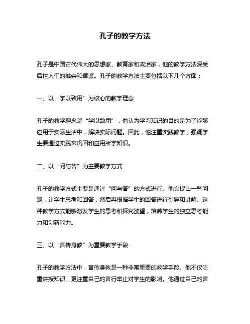 孔子的教学方法