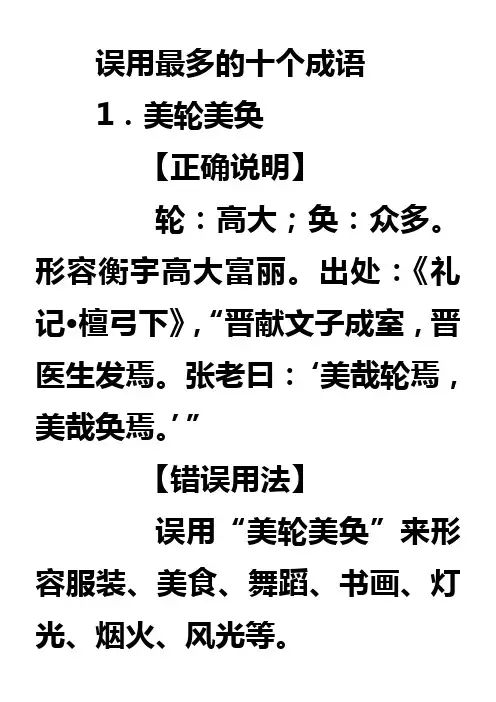 误用最多的十个成语