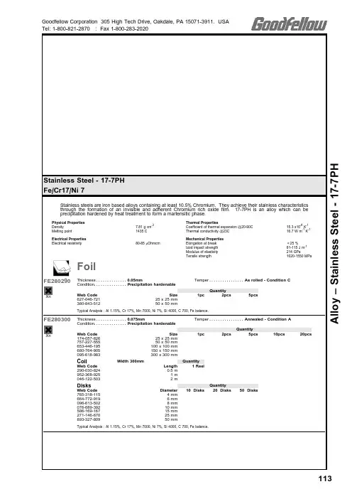 Alloy–StainlessSteel-17-7PH：合金–不锈钢17-7ph
