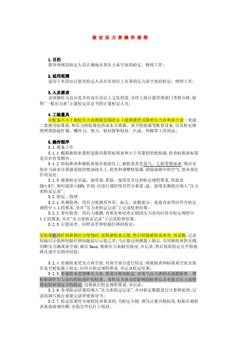 压力表检定方法简述