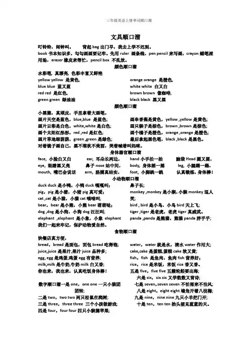 小学三年级英语上册单词顺口溜