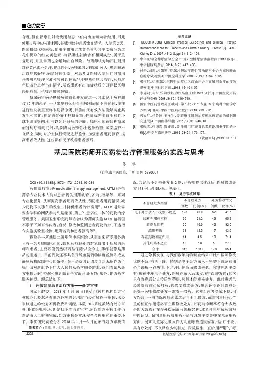 基层医院药师开展药物治疗管理服务的实践与思考
