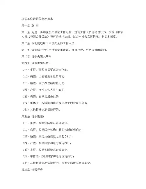 机关单位请销假制度范本