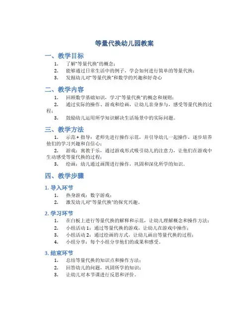 等量代换  幼儿园教案