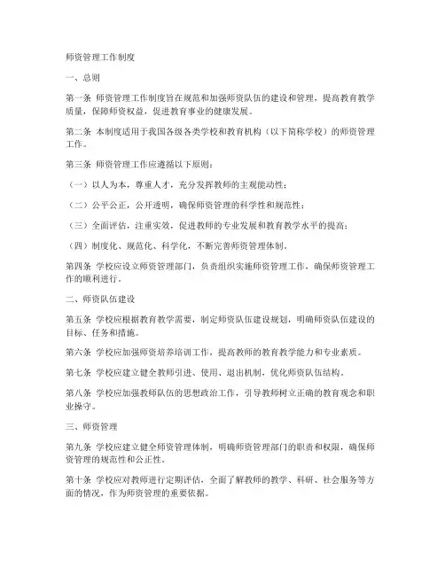 师资管理工作制度