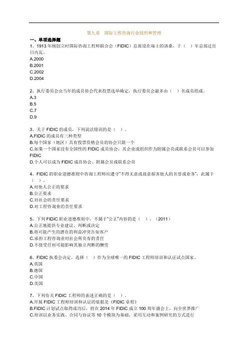2014年咨询工程师考试《工程咨询概论》精讲班课后练习题第9章