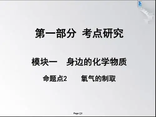 中考化学 氧气的制取