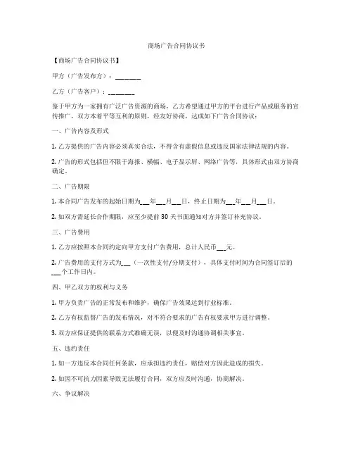 商场广告合同协议书