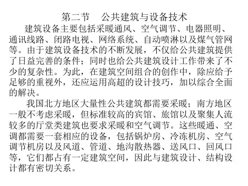 4章公共建筑技术经济问题的分析(2、3节)