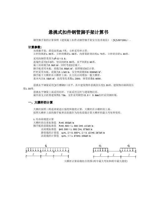 1-30型钢悬挑脚手架计算3