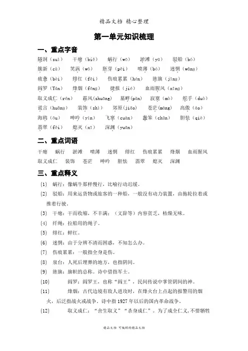 部编人教版九年级下册初中语文 第一单元知识点梳理