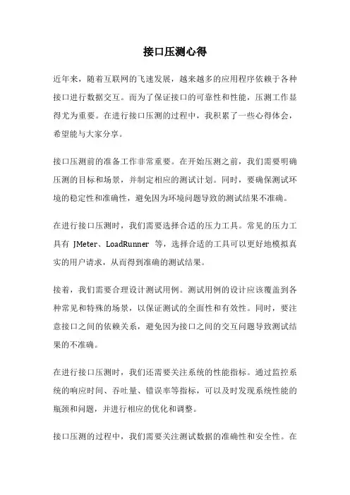 接口压测心得