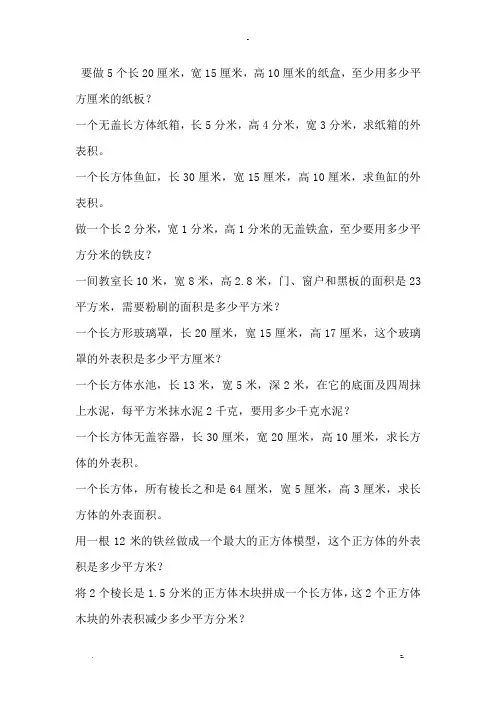 人教版五年级下册数学应用题专项训练题文档