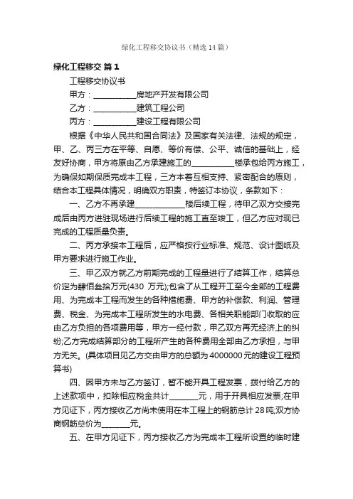 绿化工程移交协议书（精选14篇）