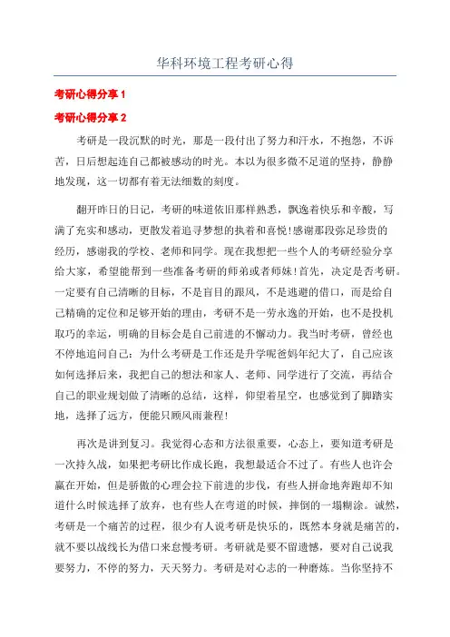 华科环境工程考研心得