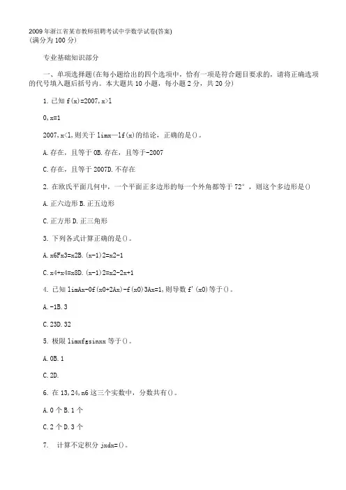 教师招聘考试中学数学试卷(答案)