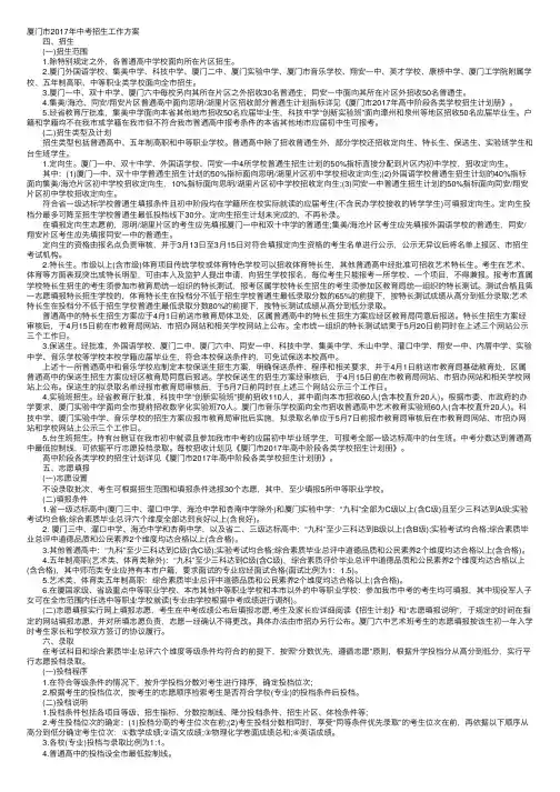 厦门市2017年中考招生工作方案