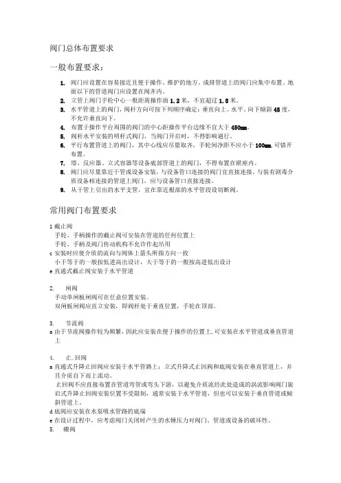 常用阀门布置