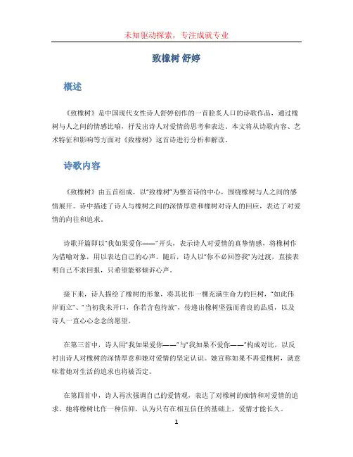 致橡树 舒婷