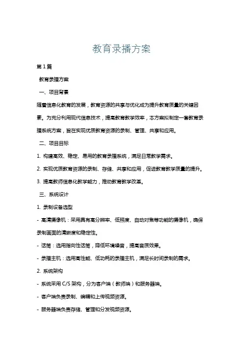 教育录播方案