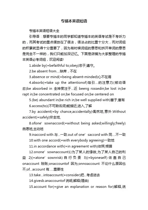 专插本英语短语