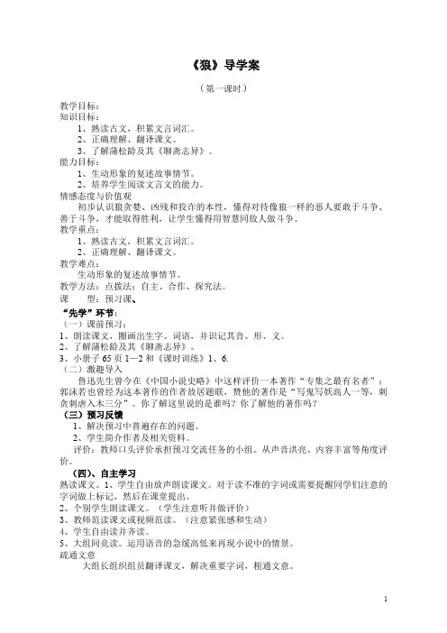 《狼》导学案 (15)(部编人教版七年级语文上册第18课)