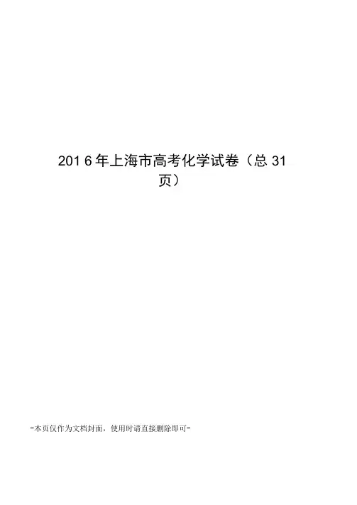 上海市高考化学试卷