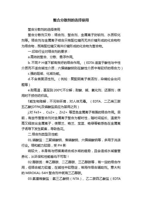 螯合分散剂的选择使用