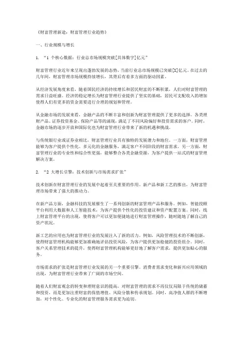财富管理新途：财富管理行业趋势