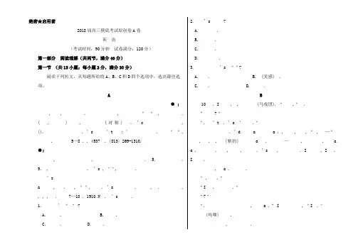 2018届高三年级摸底考试英语(A卷有答案)