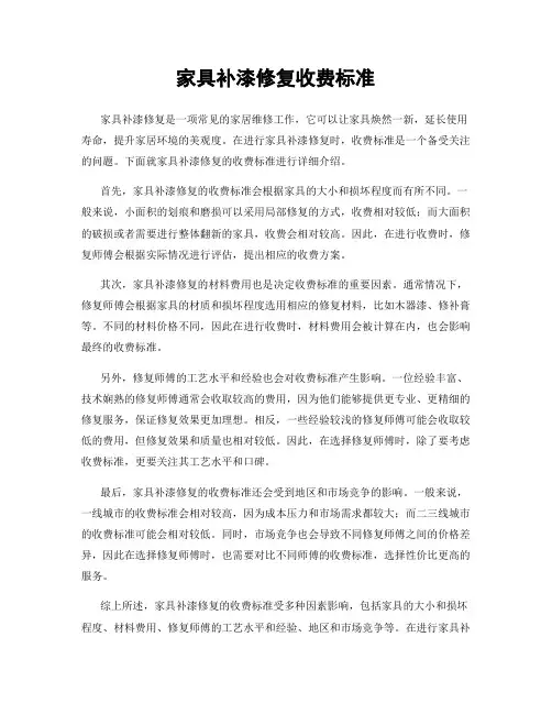 家具补漆修复收费标准