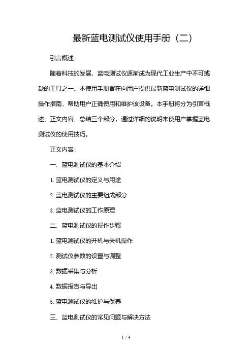 最新蓝电测试仪使用手册2024