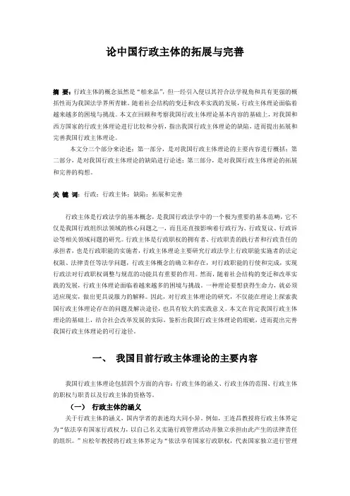 论中国行政主体的拓展与完善
