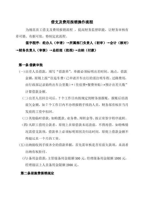 借支及费用报销操作流程