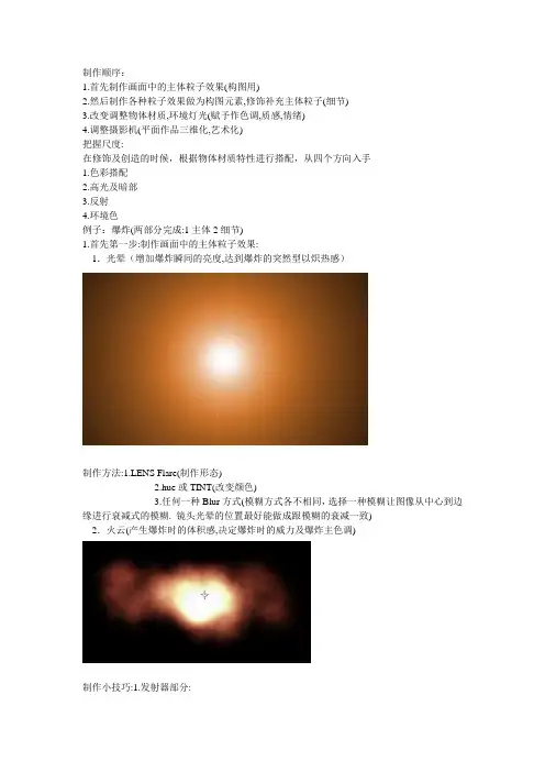 MAYA粒子效果